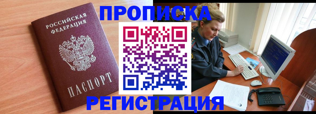 прописка 2025 в России
